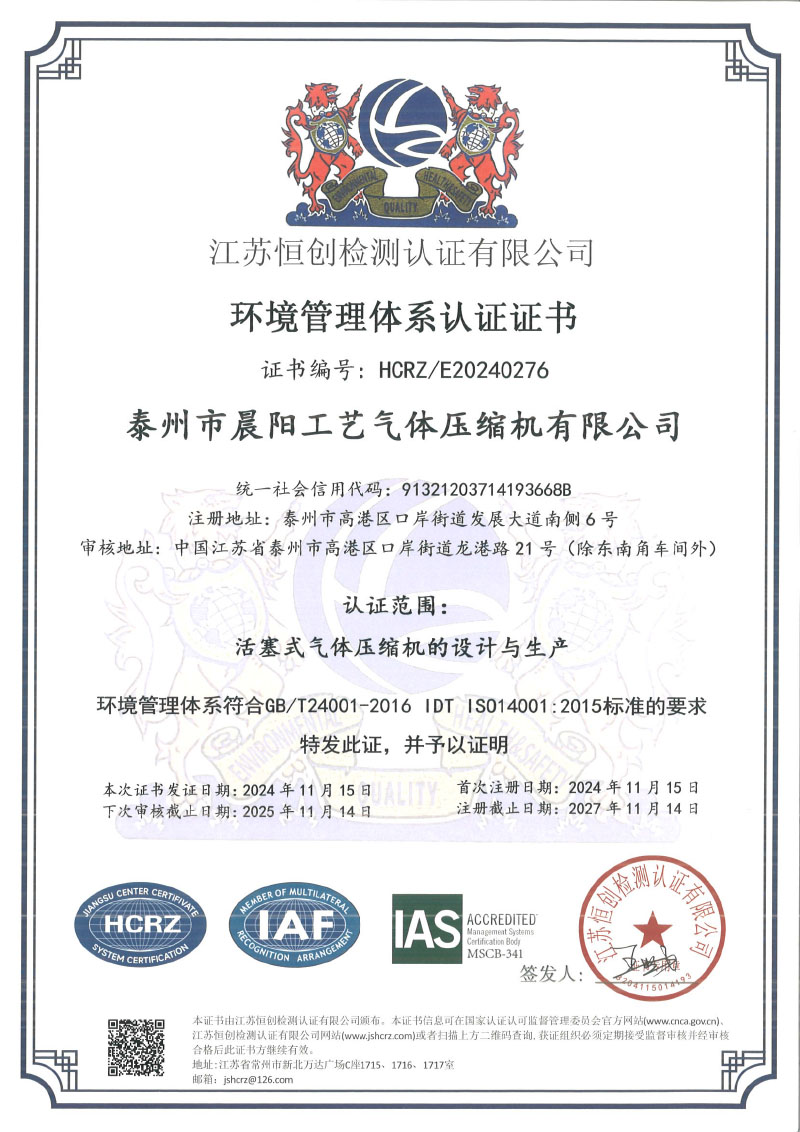 環(huán)境管理體系認(rèn)證證書(shū)